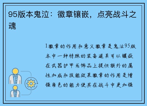 95版本鬼泣：徽章镶嵌，点亮战斗之魂