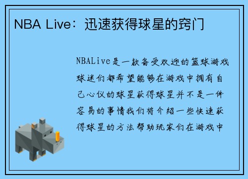 NBA Live：迅速获得球星的窍门